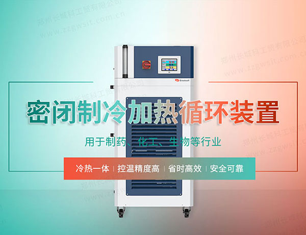 長(zhǎng)城科工貿(mào)高低溫一體機(jī)