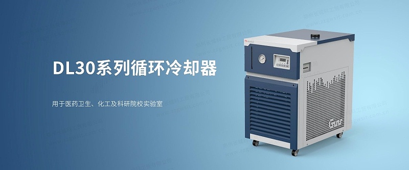 循環(huán)冷卻器的選擇與使用詳解？