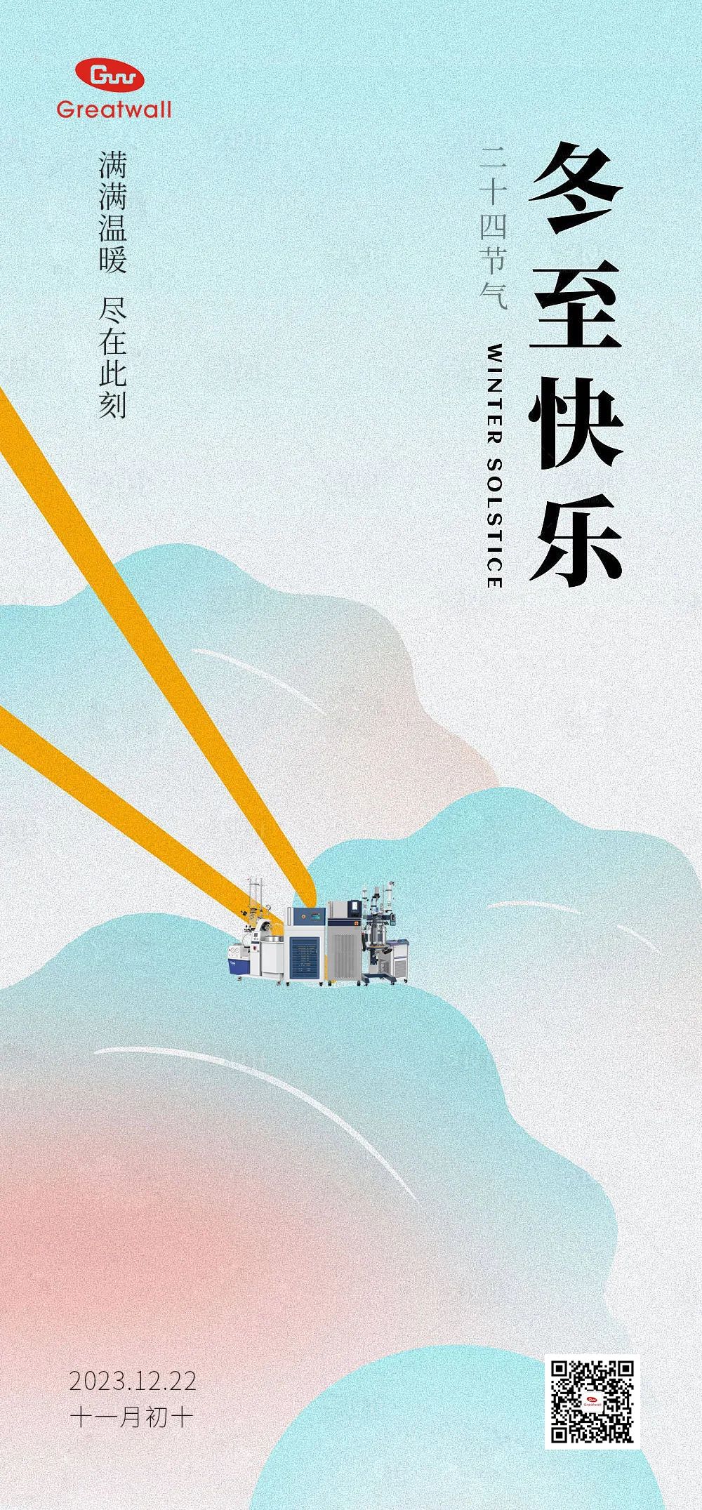 冬至之時(shí)，心亦向暖